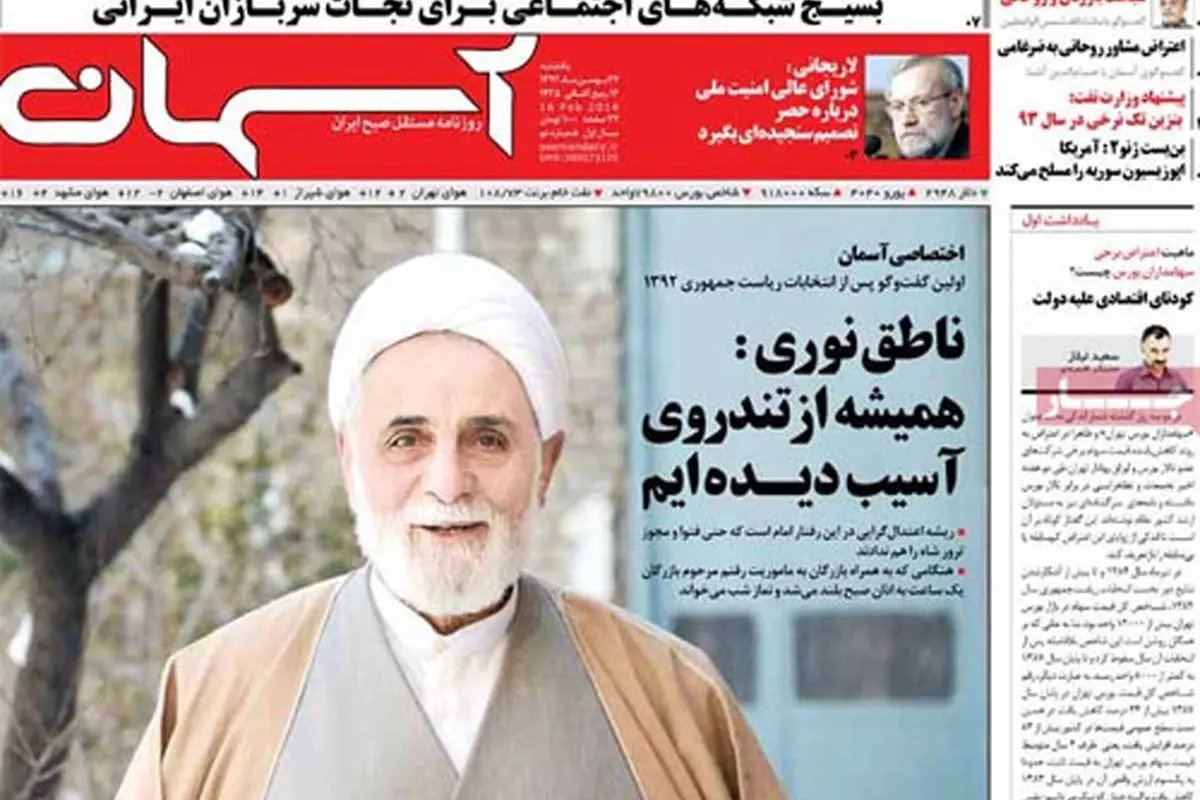 (تصاوير) بازتاب پيشنهاد لاريجانی درباره رفع حصر