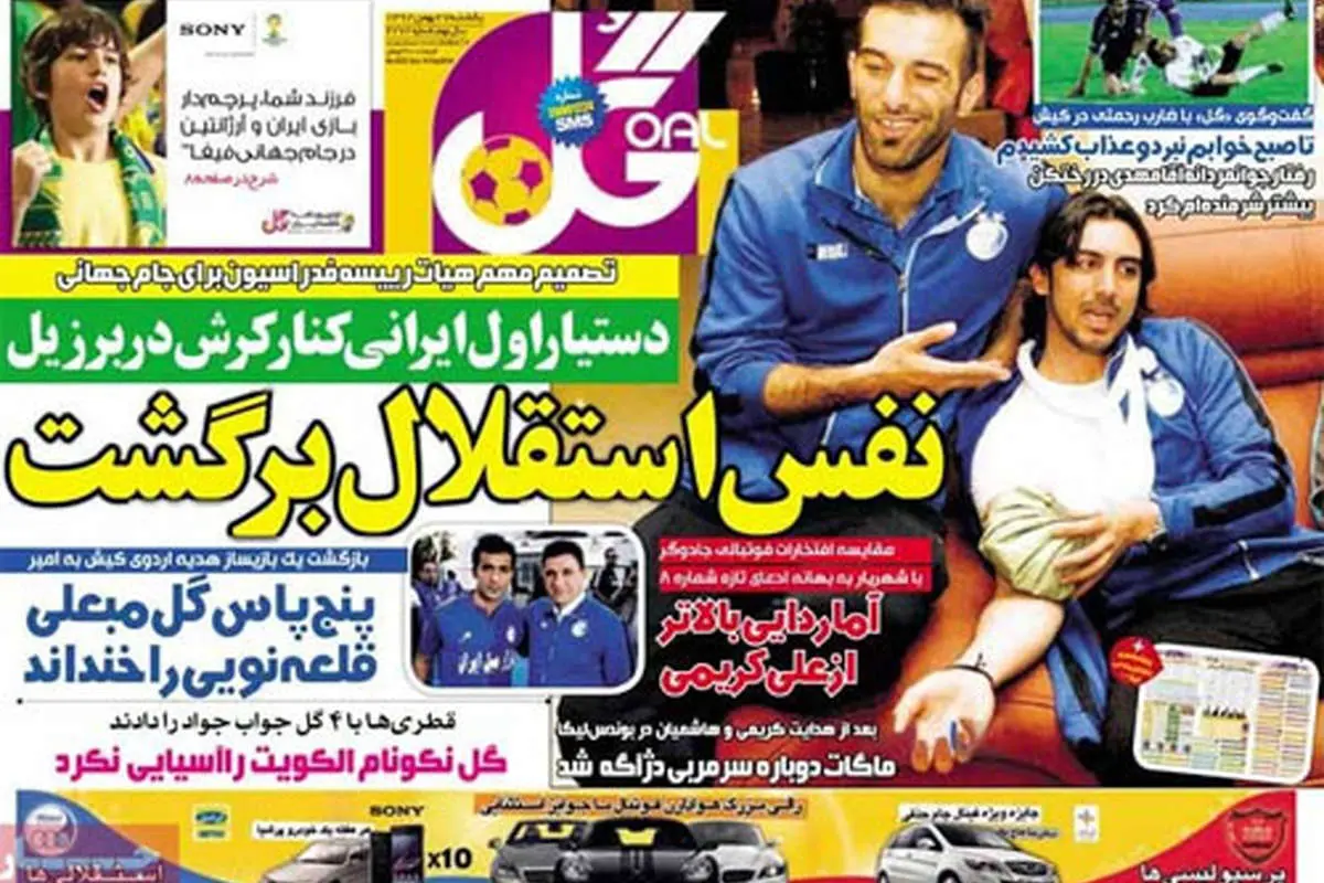 (تصاوير) صفحه نخست روزنامههاي ورزشي