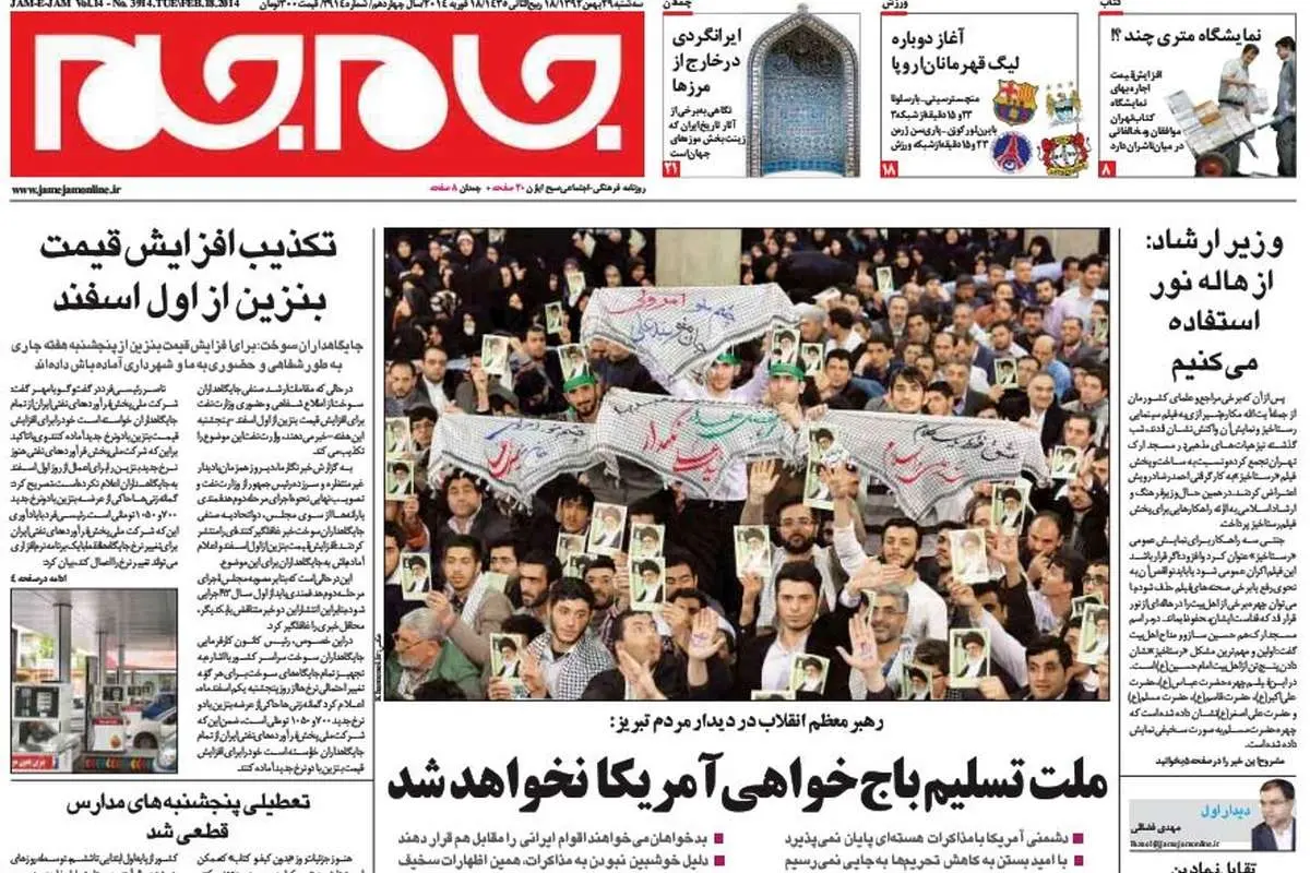 (تصاوير) صفحه نخست روزنامههای صبح سهشنبه