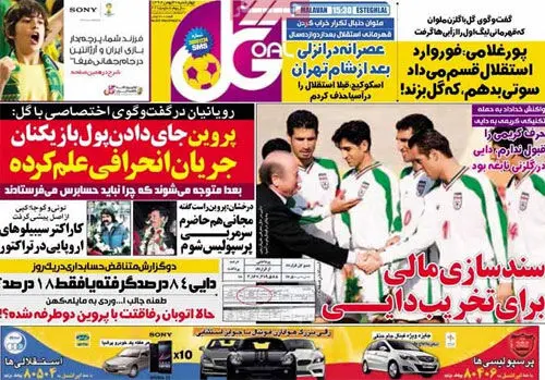 (تصاوير) صفحه نخست روزنامه‌هاي ورزشي