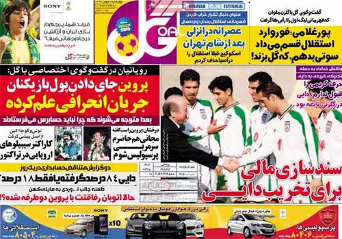 (تصاوير) صفحه نخست روزنامه‌هاي ورزشي