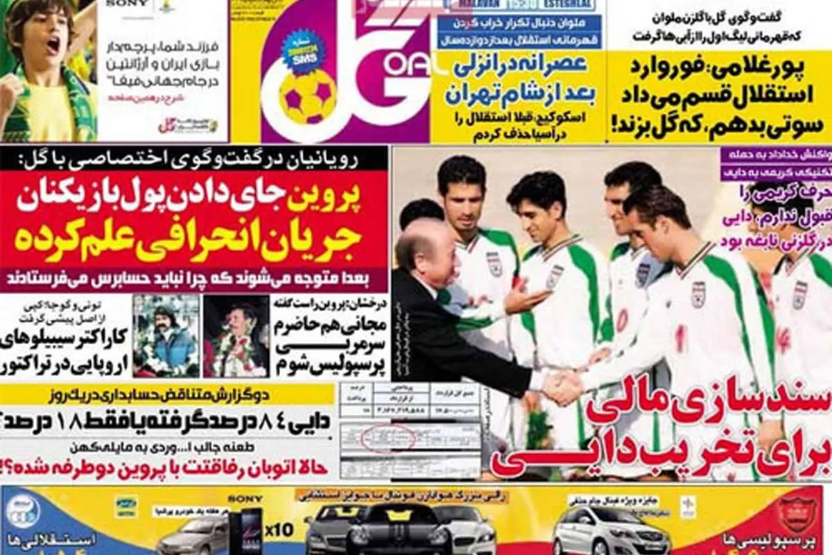 (تصاوير) صفحه نخست روزنامههاي ورزشي