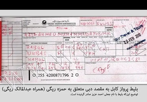 تصاویر و اسنادی جدید از عبدالمالک ریگی