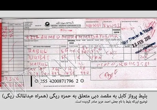 تصاویر و اسنادی جدید از عبدالمالک ریگی