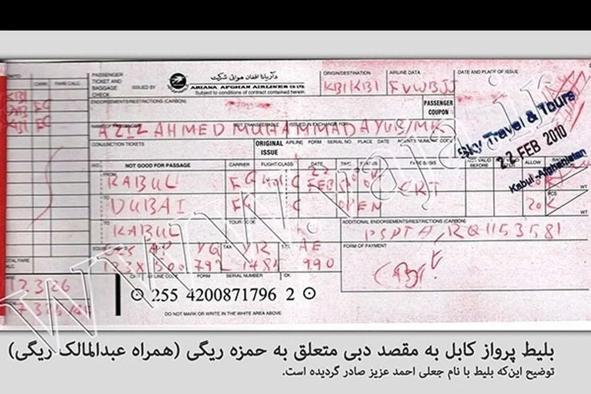 تصاویر و اسنادی جدید از عبدالمالک ریگی