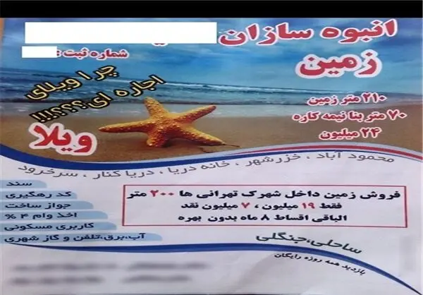 فروش ویلا در شمال ۱۹ میلیون تومان!