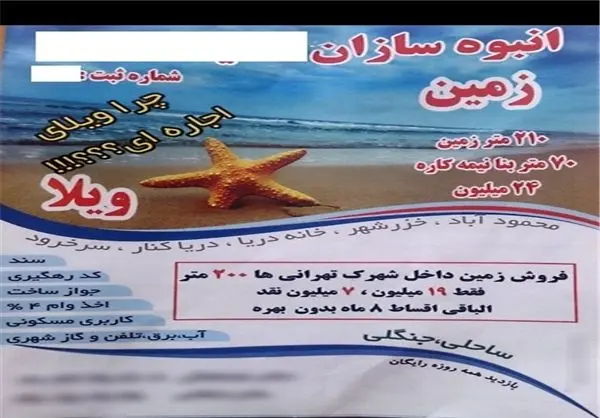 فروش ویلا در شمال ۱۹ میلیون تومان!