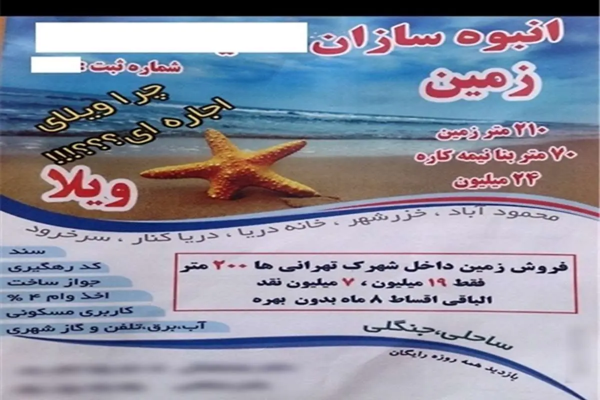 فروش ویلا در شمال ۱۹ میلیون تومان!