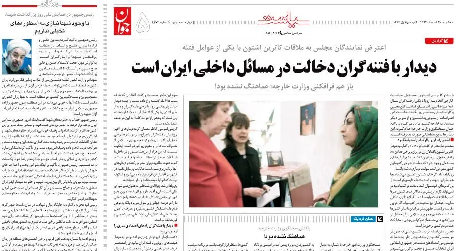 حذف عکس مادر ستاربهشتی در یک روزنامه