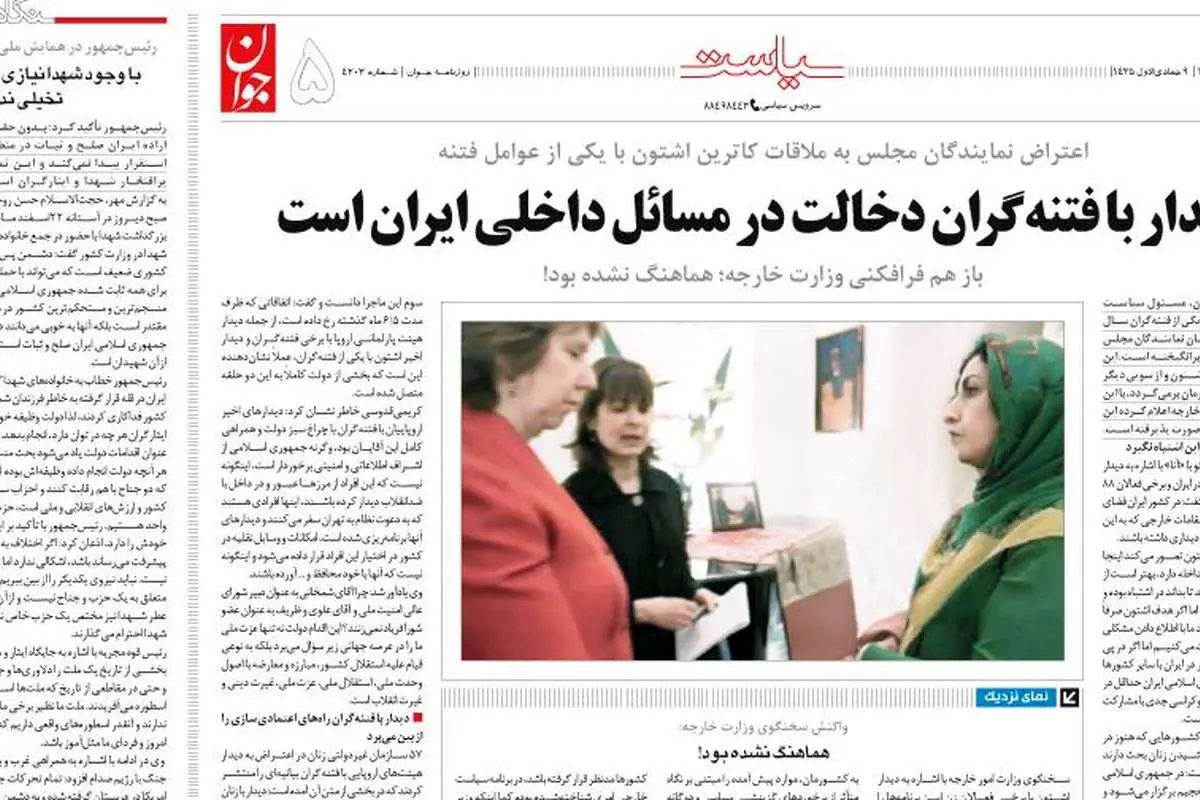 حذف عکس مادر ستاربهشتی در یک روزنامه