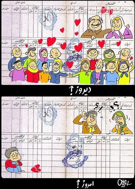 (کاریکاتور) تک فرزندی و چند فرزندی!