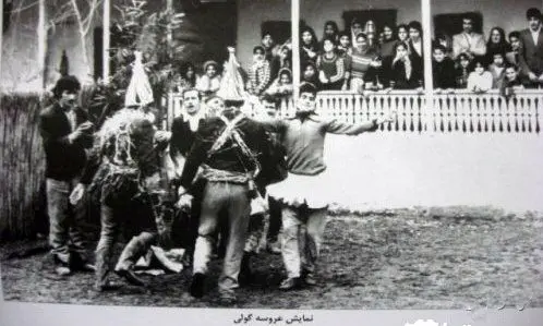 (بشنوید)عروس گولِی