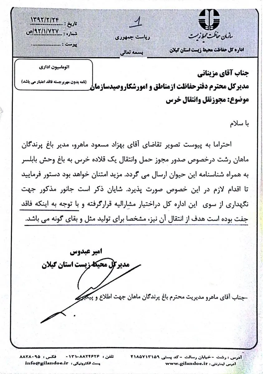 فروش غيرقانونی خرس به باغ‌وحش خصوصی