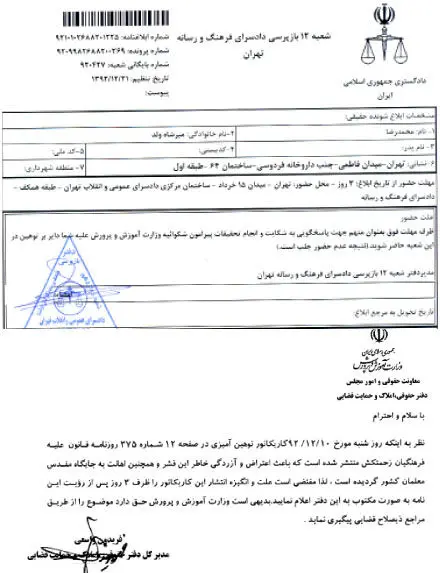 شکایت آموزش و پرورش از یک کارتونیست