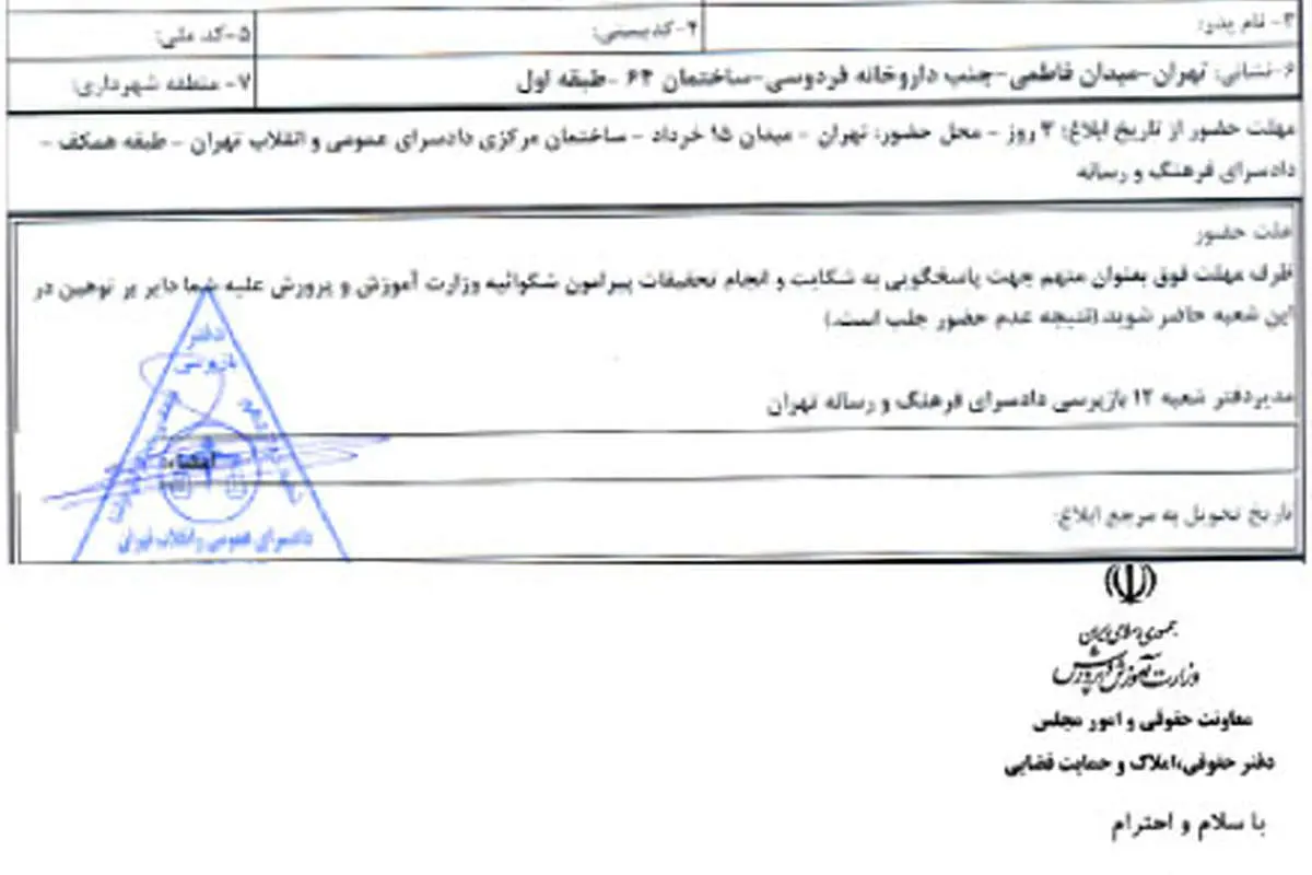 شکایت آموزش و پرورش از یک کارتونیست