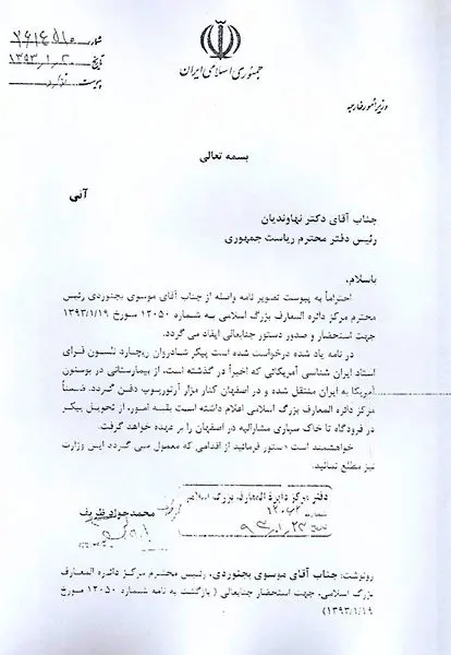 نامه ظریف به نهاوندیان درباره وضعیت ریچارد فرای