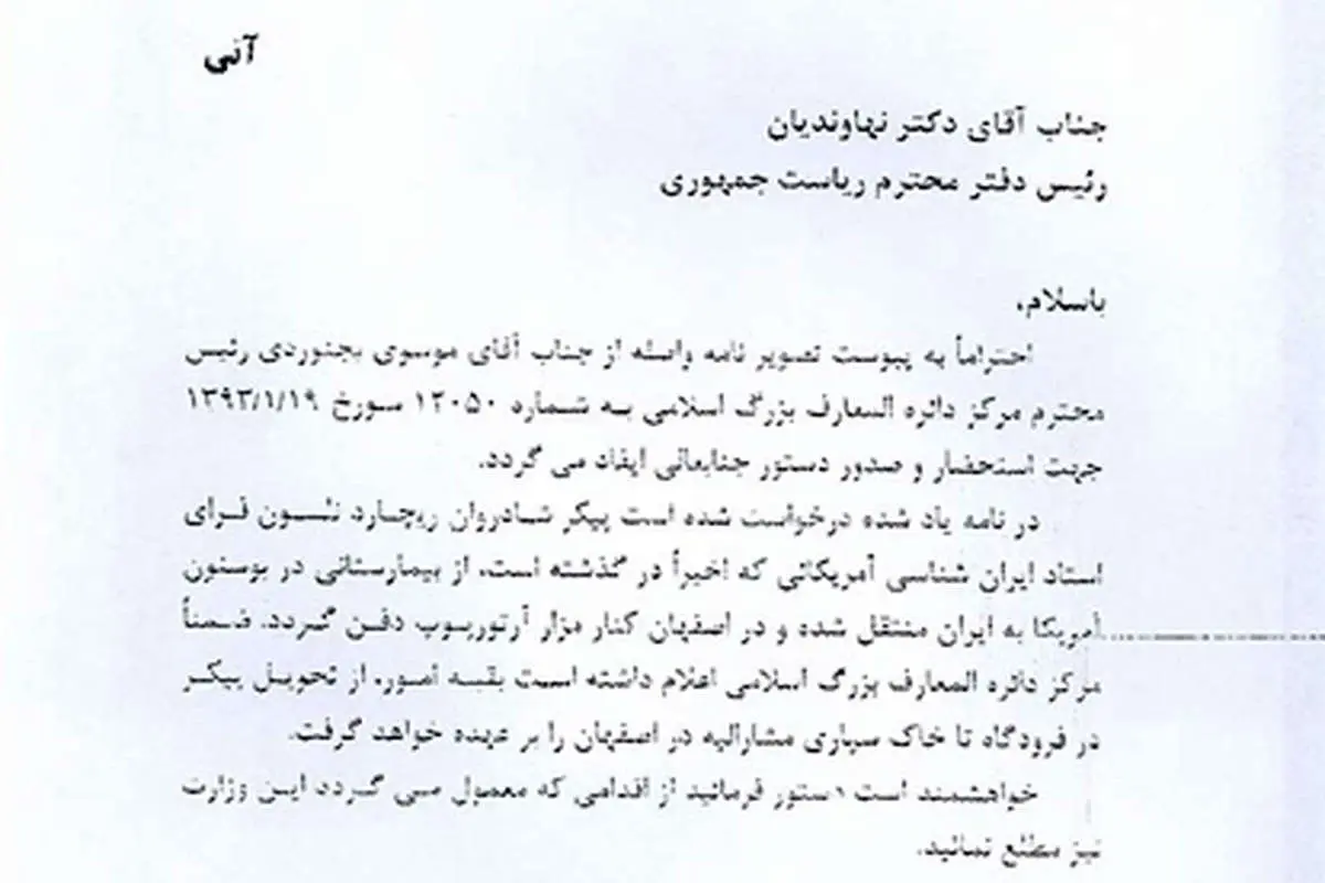 نامه ظریف به نهاوندیان درباره وضعیت ریچارد فرای