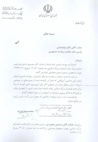 نامه ظریف به نهاوندیان درباره وضعیت ریچارد فرای