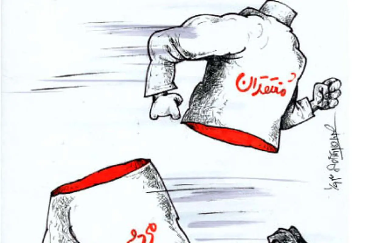(کاریکاتور) دولت، منتقدان، مردم