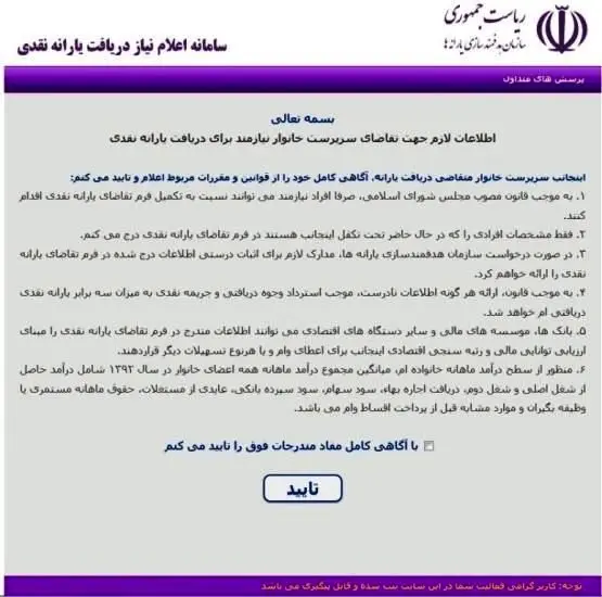 فرم ثبت‌نام دوباره دریافت یارانه نقدی منتشر شد