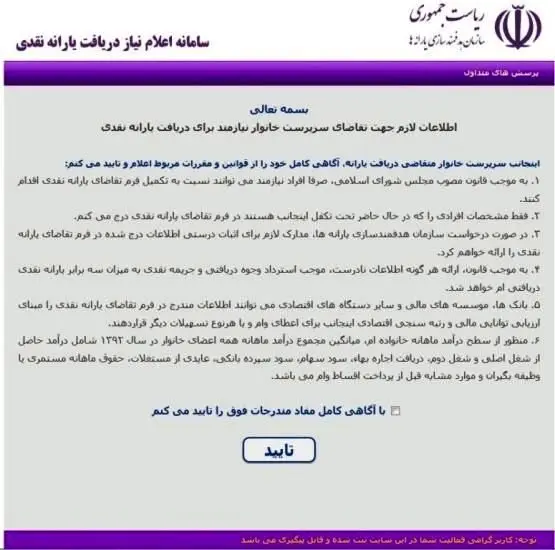 فرم ثبت‌نام دوباره دریافت یارانه نقدی منتشر شد