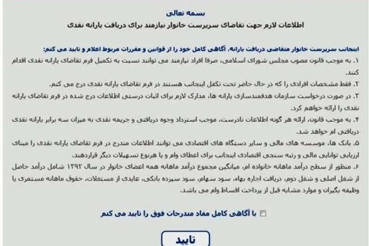 فرم ثبت‌نام دوباره دریافت یارانه نقدی منتشر شد