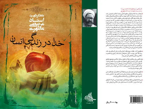 کتاب جدید شهید مطهری منتشر شد