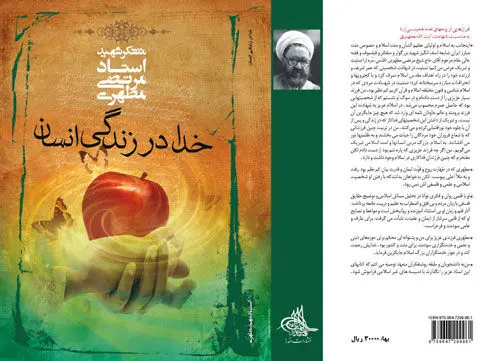 کتاب جدید شهید مطهری منتشر شد