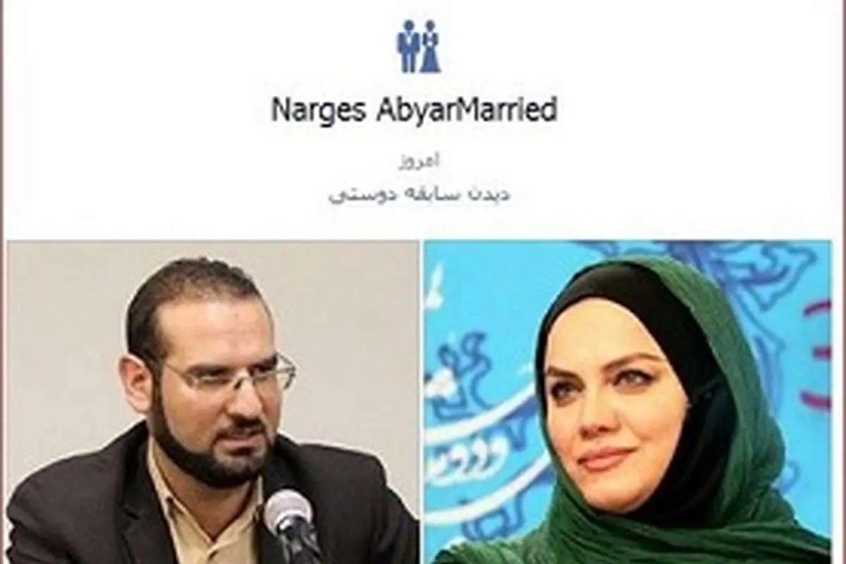 ازدواج نرگس آبیار با تهیه کننده «شیار 143»