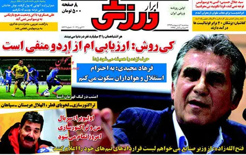 (تصاویر) زلزله افشای قرارداد استقلالی‌ها