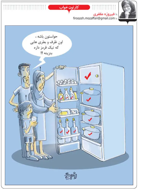 (کاریکاتور) بنزین نخورید!
