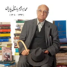 رونمایی از تمبر «باستانی پاریزی»