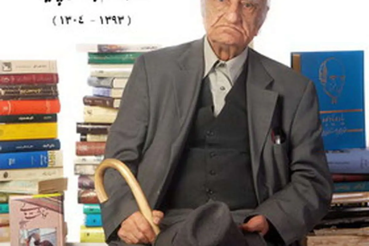 رونمایی از تمبر «باستانی پاریزی»