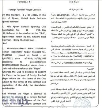 افشای پشت‌پرده قرارداد خلعتبری با عجمان