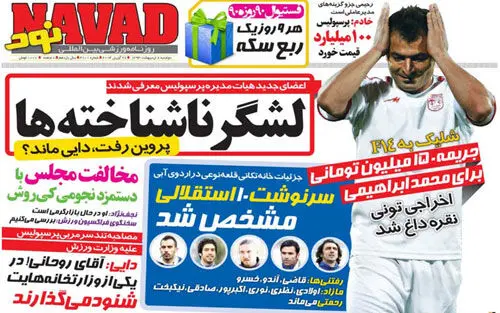 (تصاویر) ماجراي شنود در وزارت ورزش!