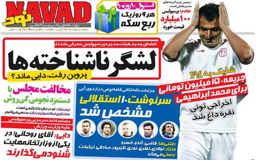 (تصاویر) ماجراي شنود در وزارت ورزش!