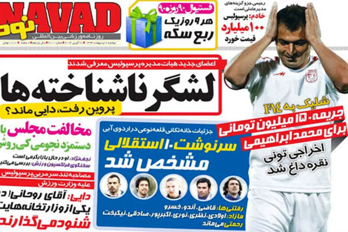 (تصاویر) ماجراي شنود در وزارت ورزش!