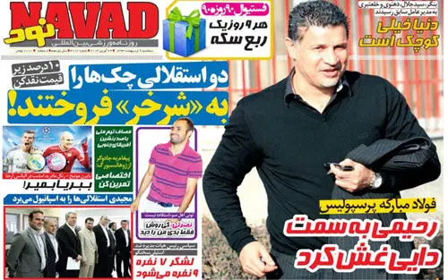 (تصاویر) بازتاب انتخاب رحيمي در روزنامه‌هاي ورزشي