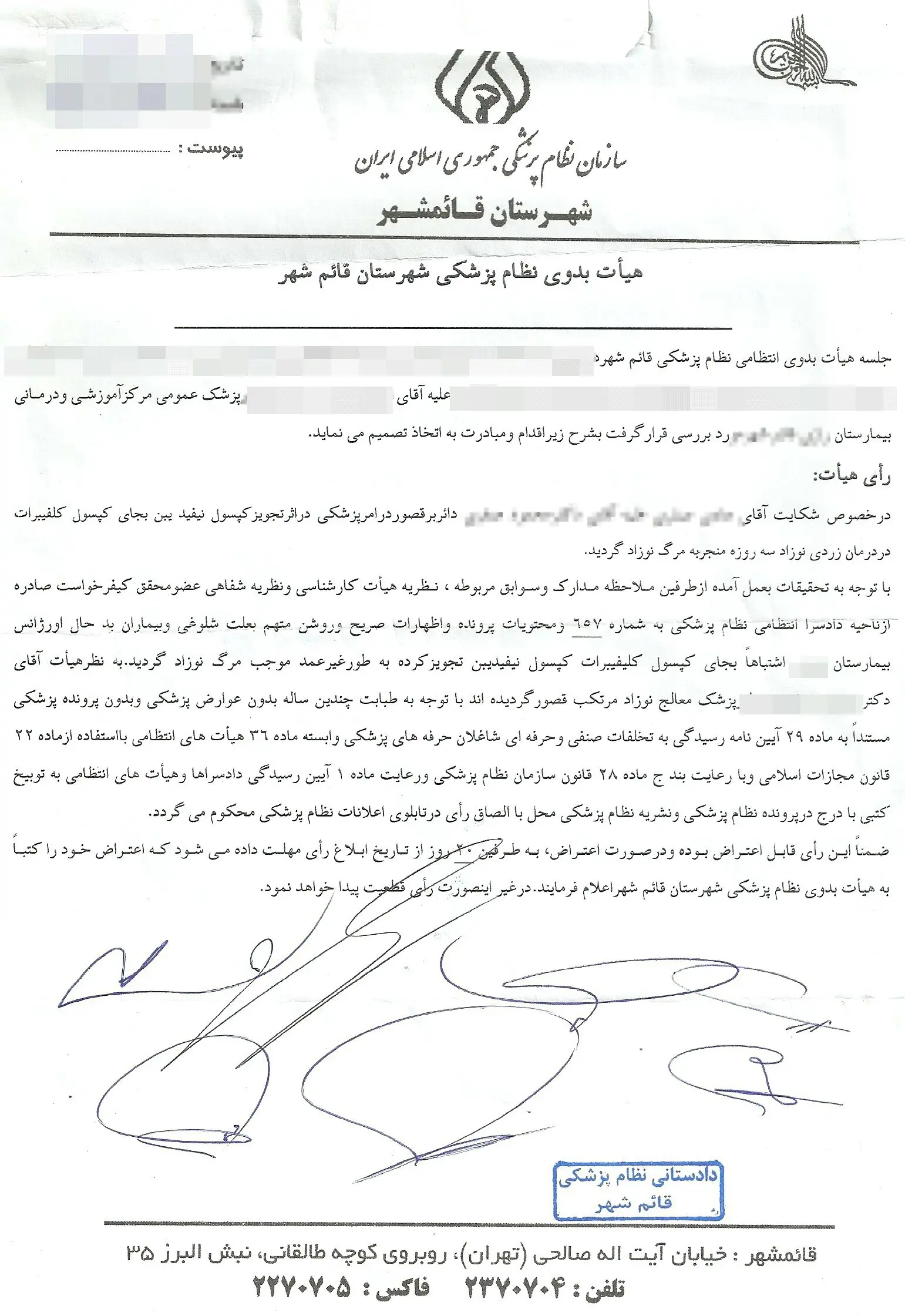 "توبیخ کتبی" جریمه عامل مرگ نوزاد سه روزه!