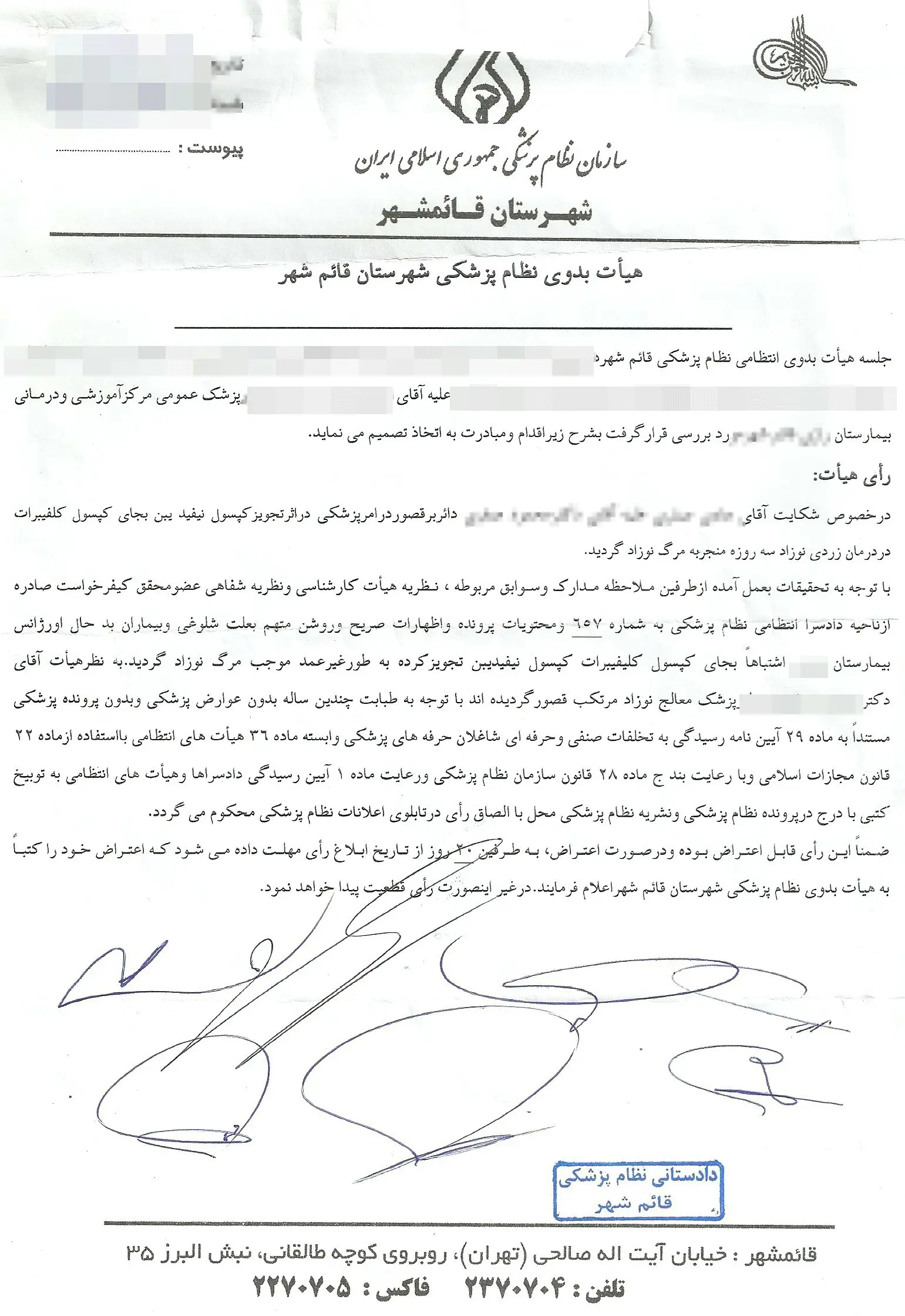 "توبیخ کتبی" جریمه عامل مرگ نوزاد سه روزه!