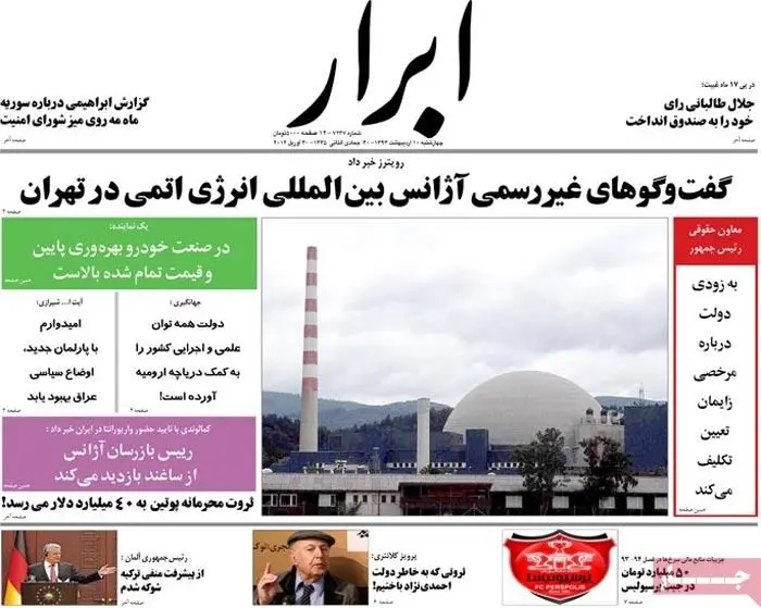 (تصاوير) بازتاب سخنان روحانی در روزنامه‌های صبح