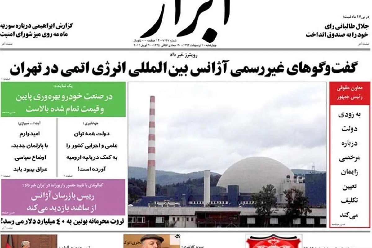 (تصاوير) بازتاب سخنان روحانی در روزنامههای صبح