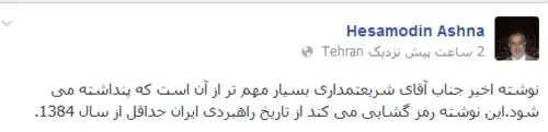 شریعتمداری تاریخ راهبردی ایران را لو داد؟!
