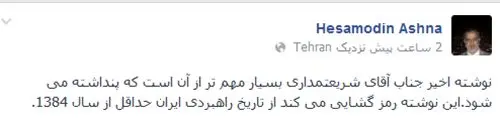 شریعتمداری تاریخ راهبردی ایران را لو داد؟!