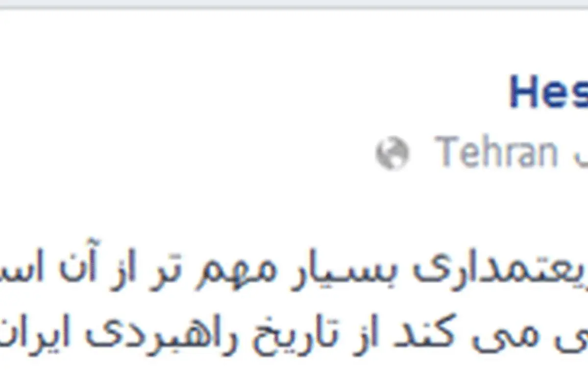 شریعتمداری تاریخ راهبردی ایران را لو داد؟!