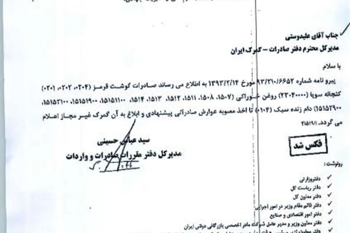 ممنوعيت صادرات گوشت قرمز و دام زنده سبک