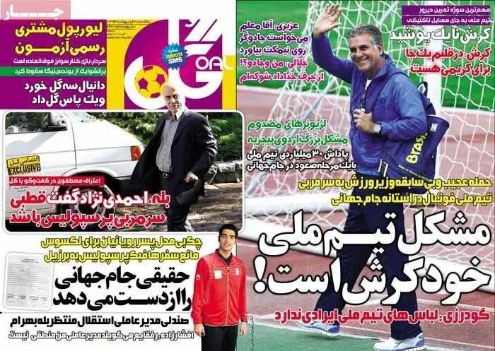تصوير صفحه نخست روزنامه هاي ورزشي؛ خبر بد برای مسی!