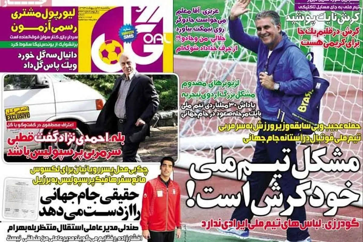تصوير صفحه نخست روزنامه هاي ورزشي؛ خبر بد برای مسی!