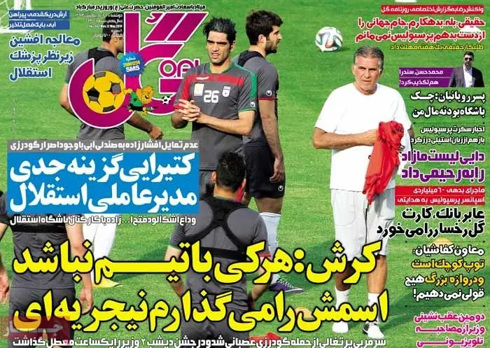 (تصاویر)عناوین روزنامه‌های ورزشی؛ حمایت نکنی نیجریه ای هستی!