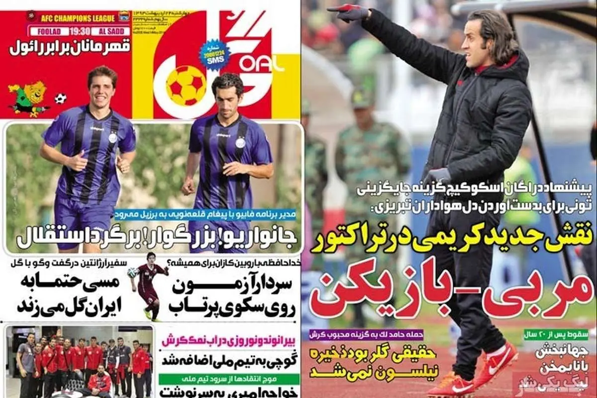 (تصاویر) صفحه نخست روزنامه های ورزشی؛ لیست آبی!